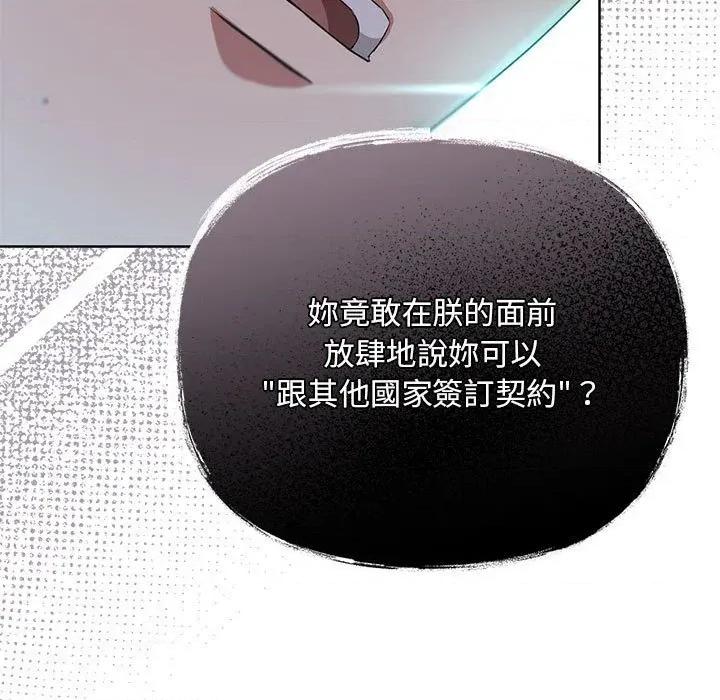 不可高攀的她 不可高攀的她-第11話 第133页