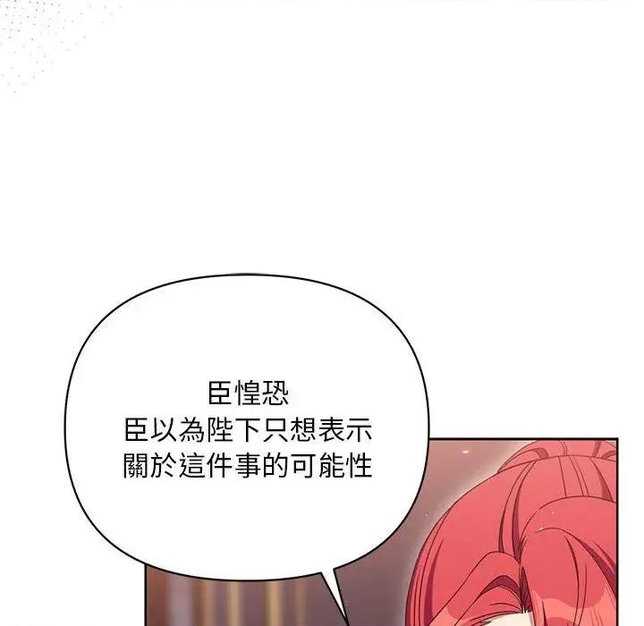不可高攀的她 不可高攀的她-第11話 第134页