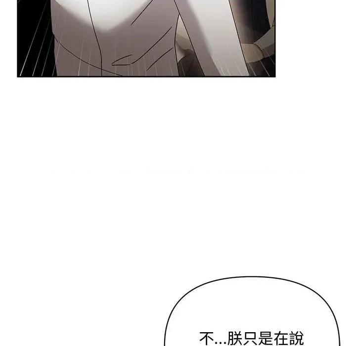 不可高攀的她 不可高攀的她-第11話 第144页