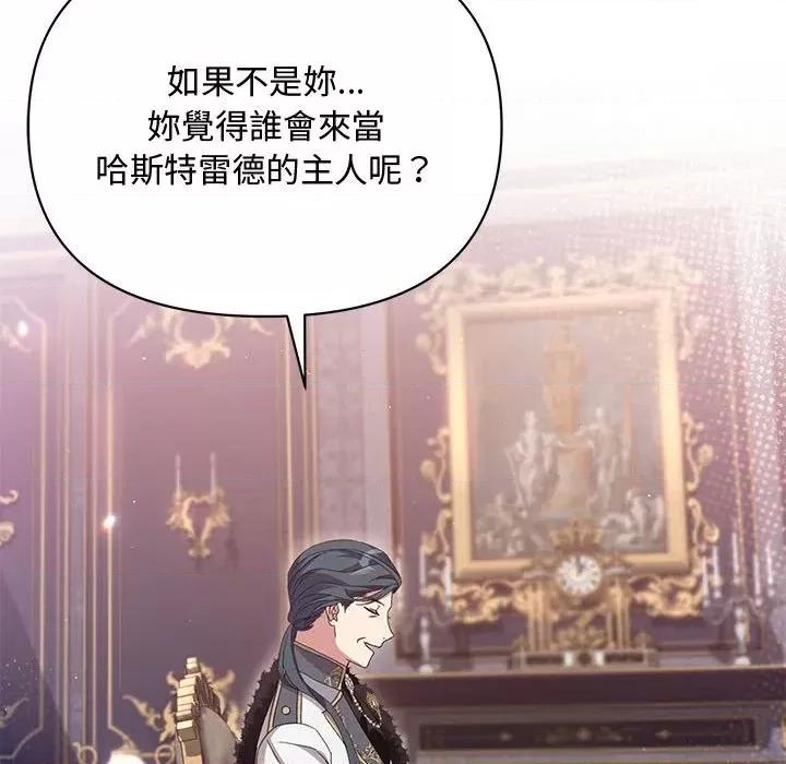 不可高攀的她 不可高攀的她-第11話 第147页