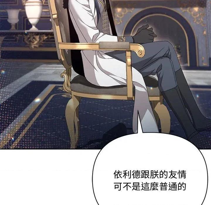 不可高攀的她 不可高攀的她-第11話 第148页