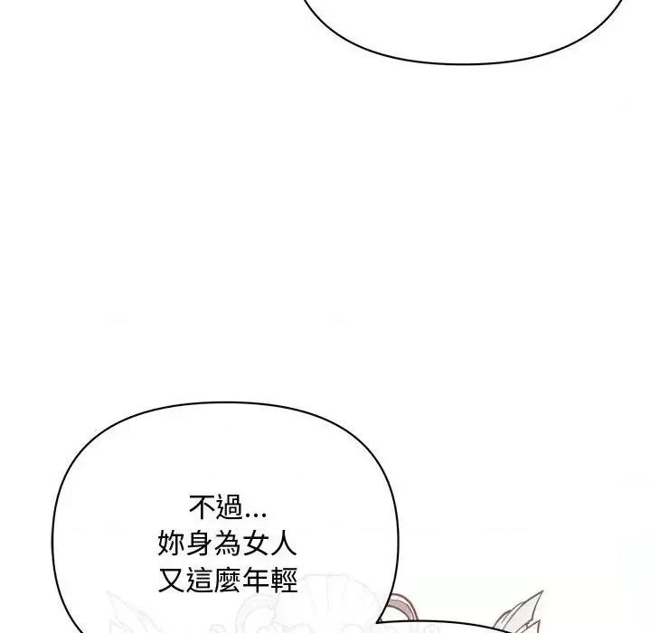 不可高攀的她 不可高攀的她-第11話 第149页