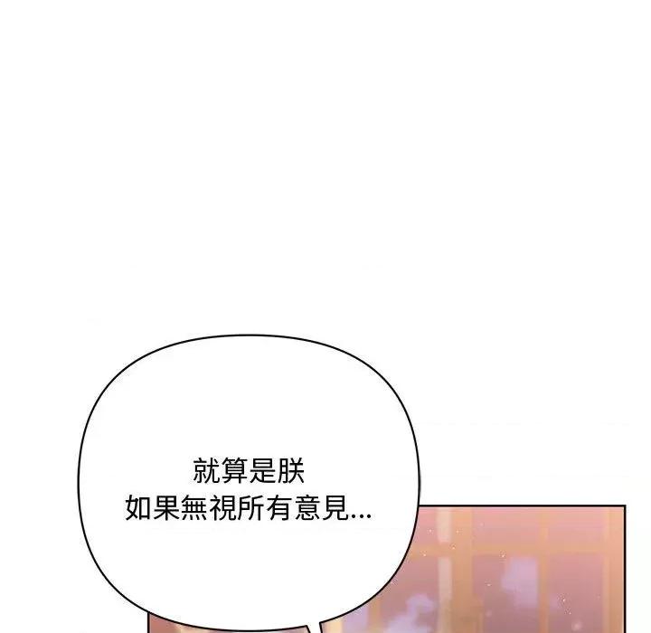 不可高攀的她 不可高攀的她-第11話 第152页