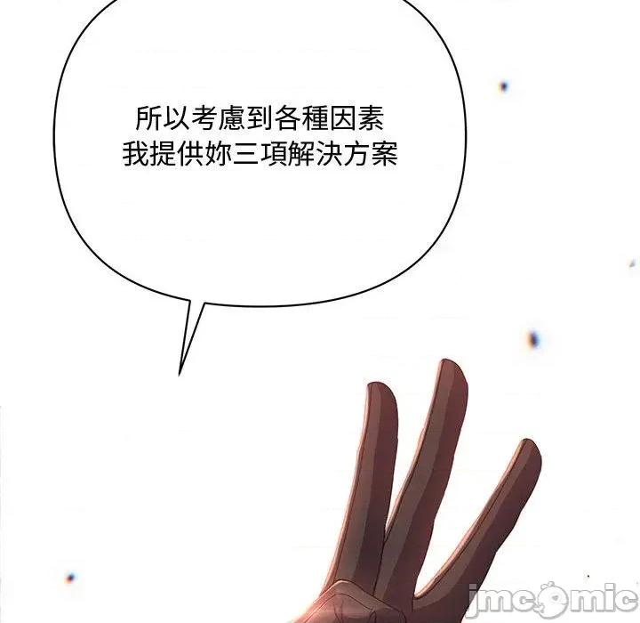 不可高攀的她 不可高攀的她-第11話 第155页