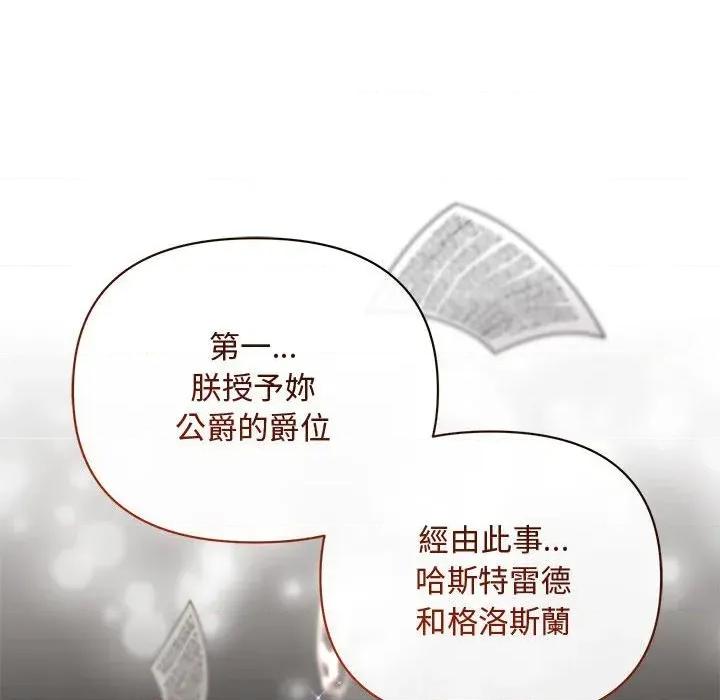 不可高攀的她 不可高攀的她-第11話 第157页