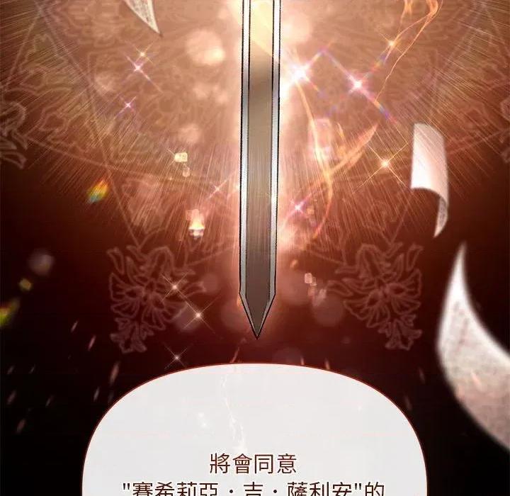 不可高攀的她 不可高攀的她-第11話 第159页