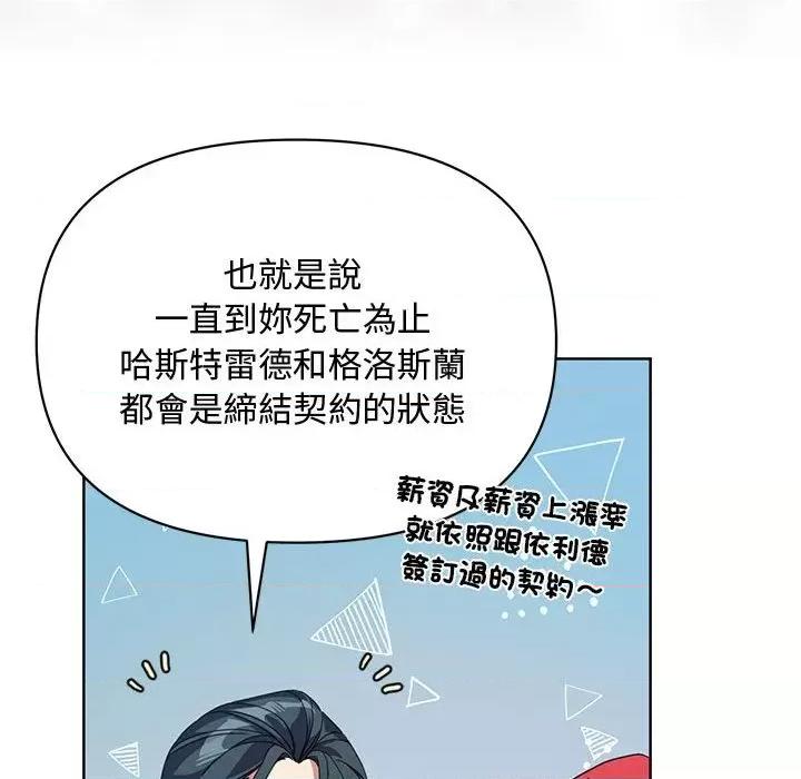 不可高攀的她 不可高攀的她-第11話 第161页