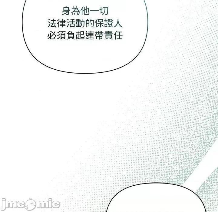 不可高攀的她 不可高攀的她-第11話 第165页