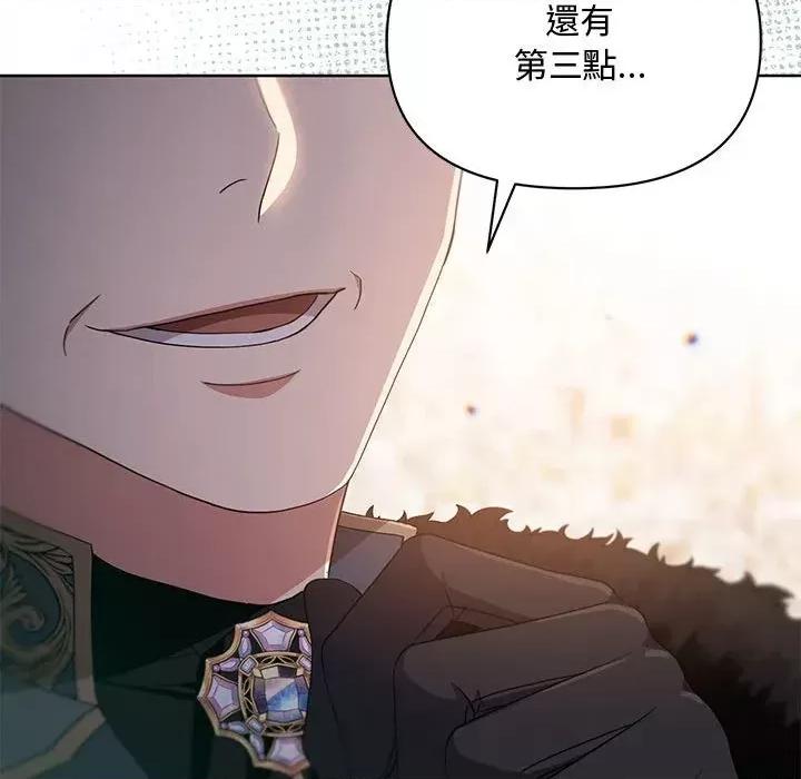 不可高攀的她 不可高攀的她-第11話 第166页