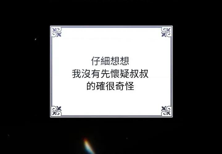 不可高攀的她 不可高攀的她-第12話 第2页