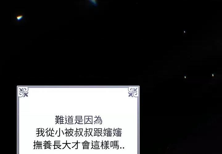 不可高攀的她 不可高攀的她-第12話 第3页