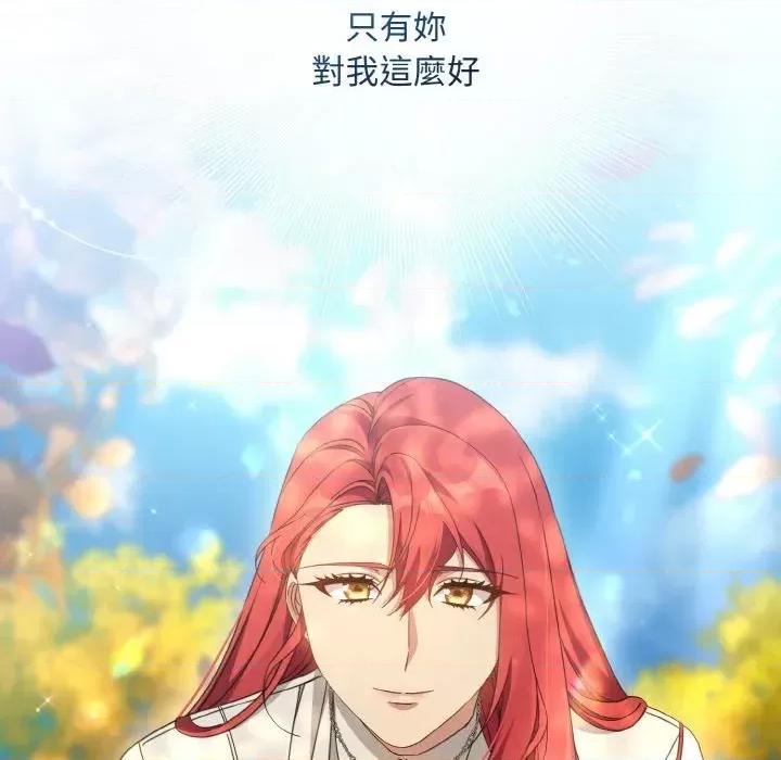 不可高攀的她 不可高攀的她-第12話 第27页