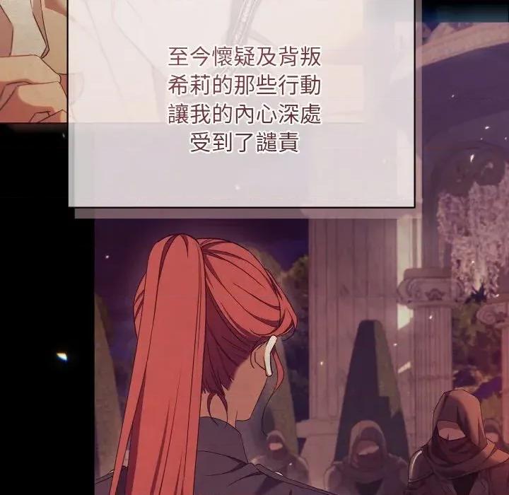 不可高攀的她 不可高攀的她-第12話 第31页