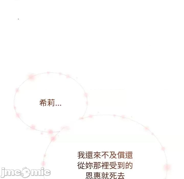不可高攀的她 不可高攀的她-第12話 第40页