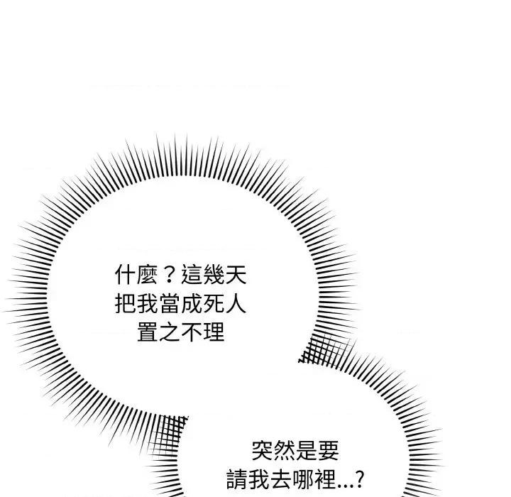 不可高攀的她 不可高攀的她-第12話 第53页