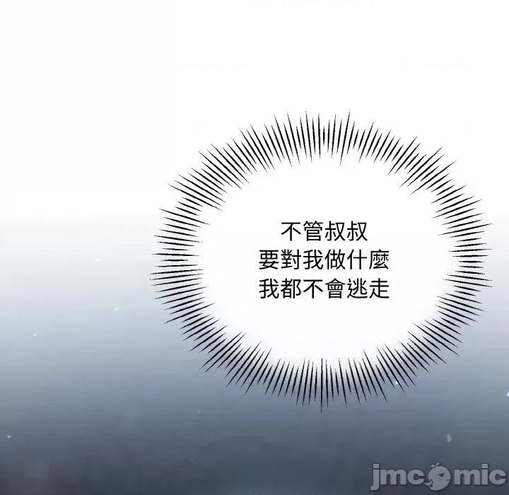 不可高攀的她 不可高攀的她-第12話 第60页