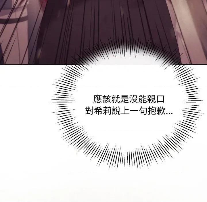 不可高攀的她 不可高攀的她-第12話 第66页