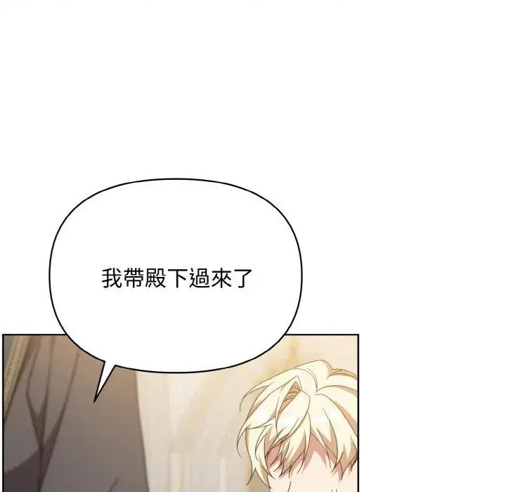 不可高攀的她 不可高攀的她-第12話 第79页
