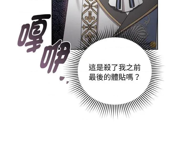 不可高攀的她 不可高攀的她-第12話 第83页