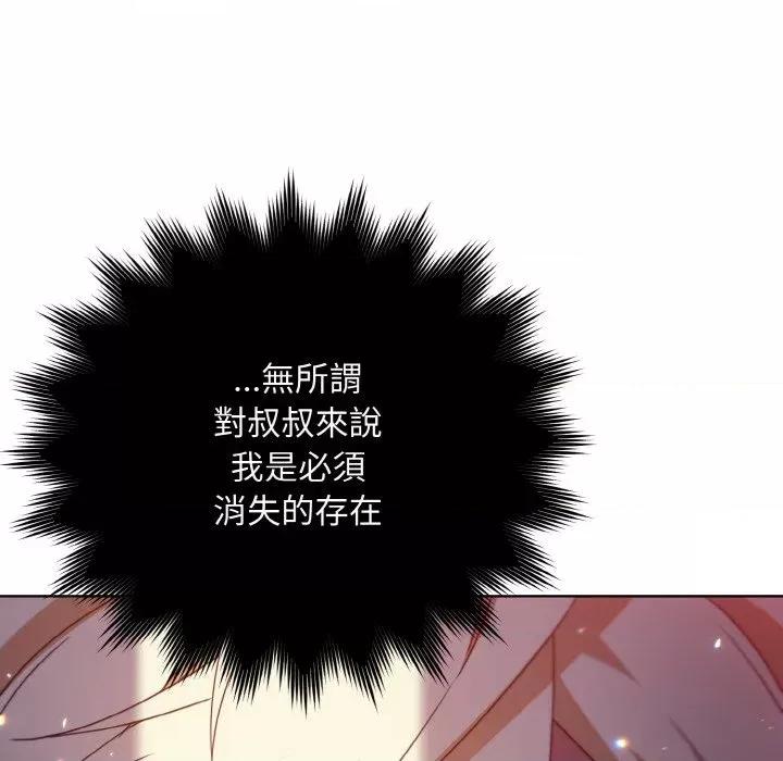 不可高攀的她 不可高攀的她-第12話 第84页