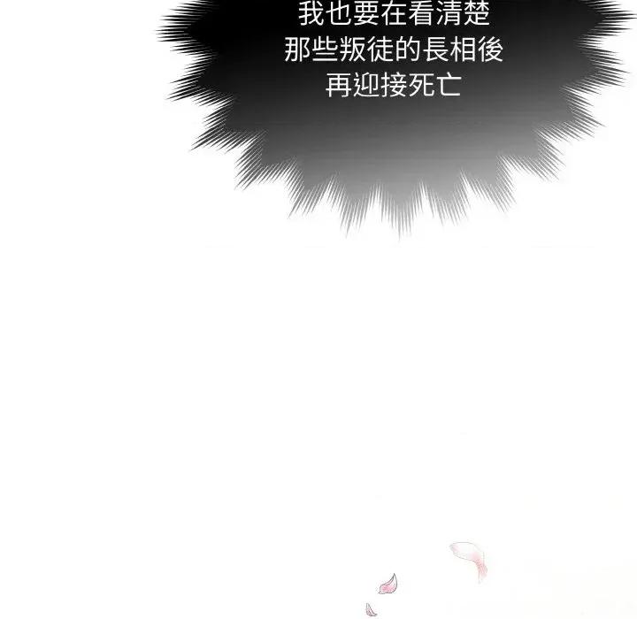 不可高攀的她 不可高攀的她-第12話 第86页