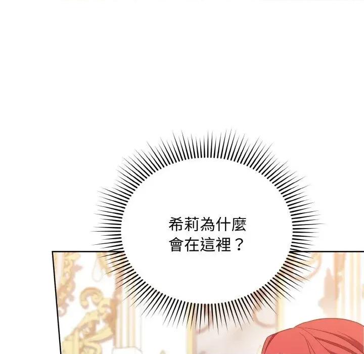 不可高攀的她 不可高攀的她-第12話 第96页