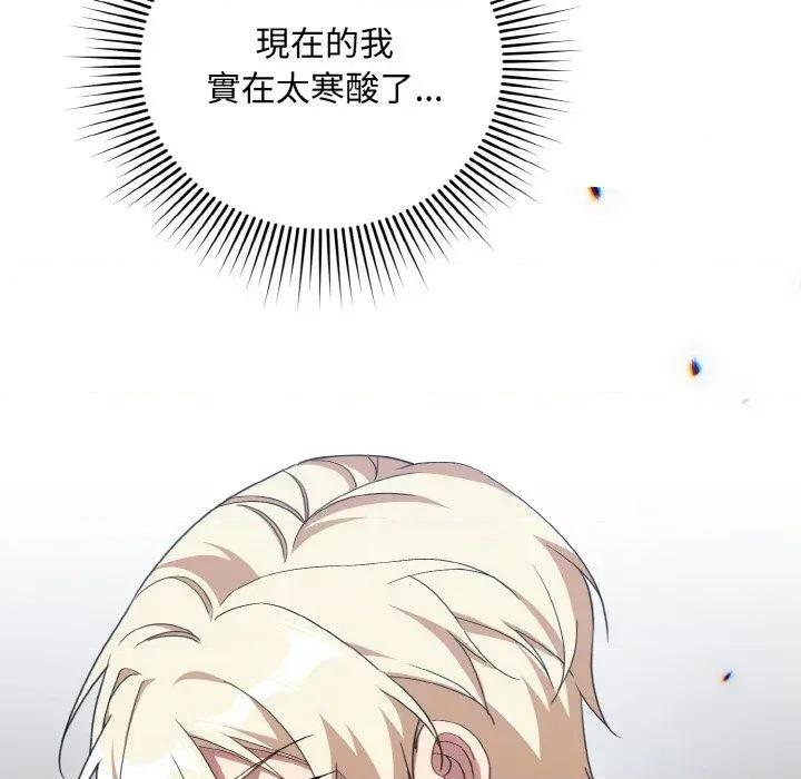 不可高攀的她 不可高攀的她-第12話 第99页