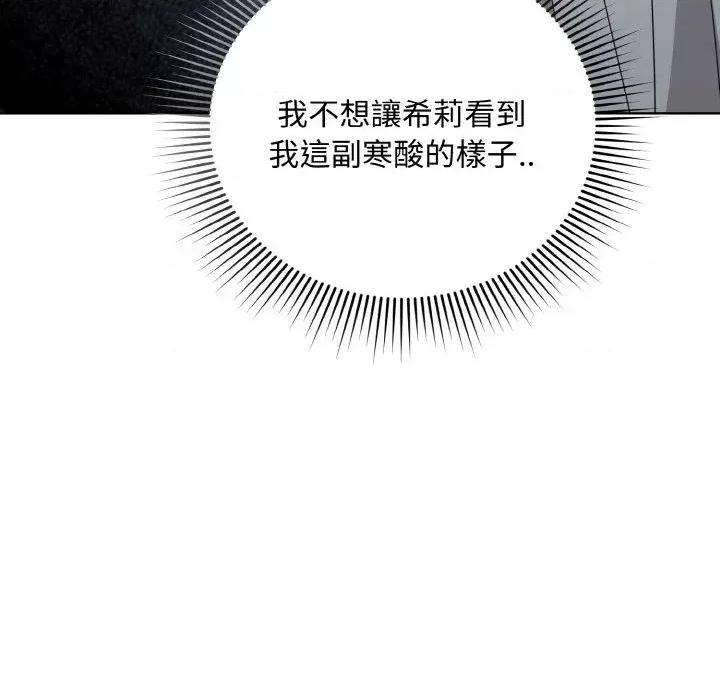 不可高攀的她 不可高攀的她-第12話 第101页