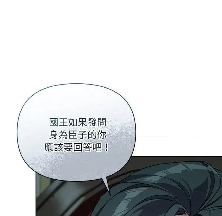 不可高攀的她 不可高攀的她-第12話 第109页