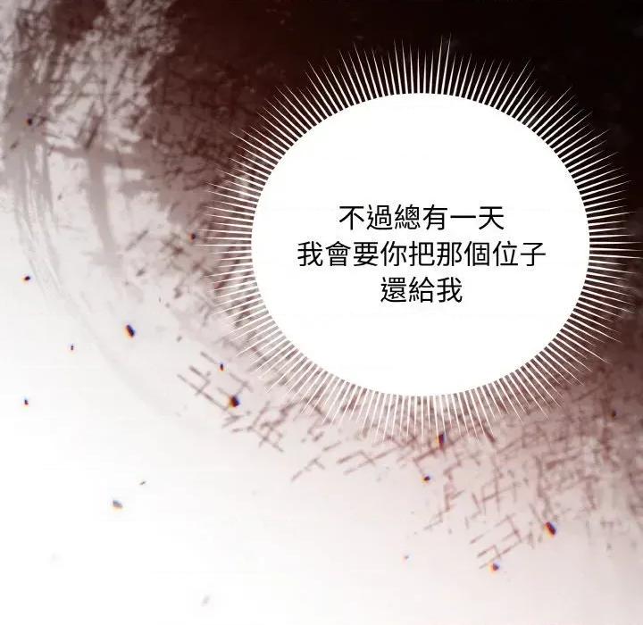 不可高攀的她 不可高攀的她-第12話 第116页