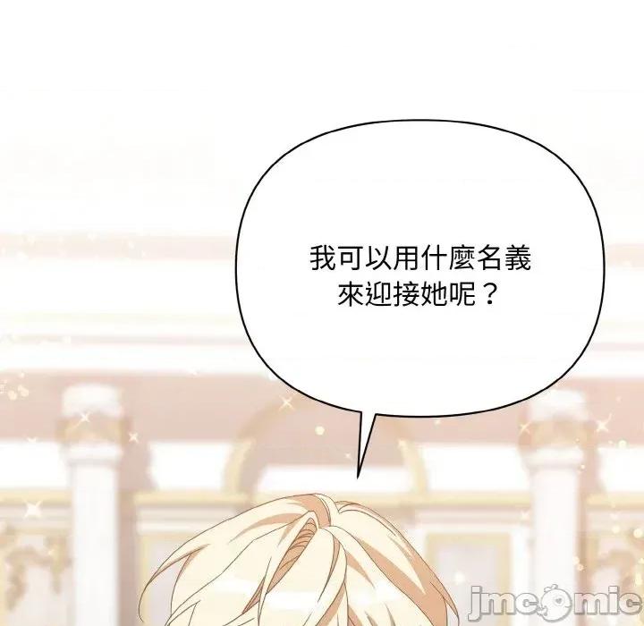 不可高攀的她 不可高攀的她-第12話 第120页
