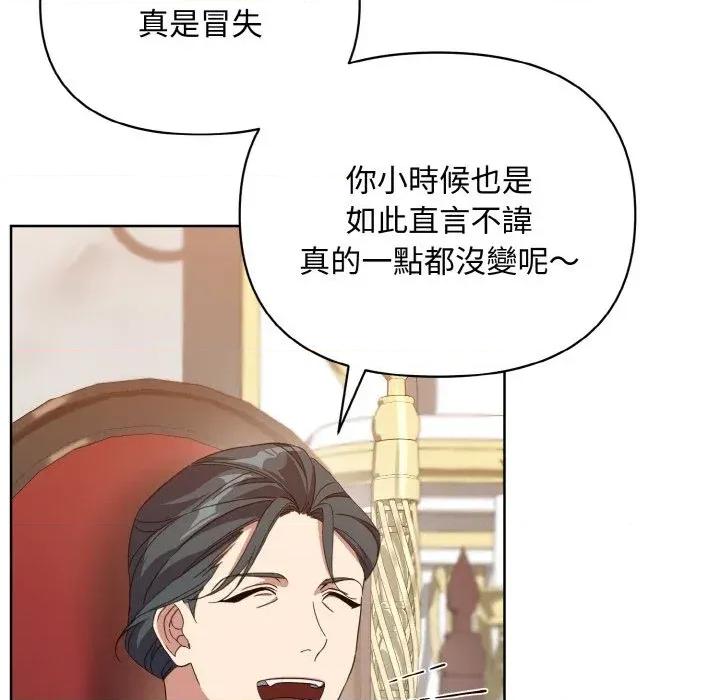 不可高攀的她 不可高攀的她-第12話 第123页