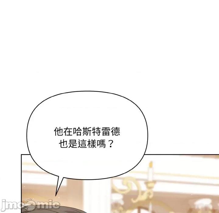 不可高攀的她 不可高攀的她-第12話 第125页