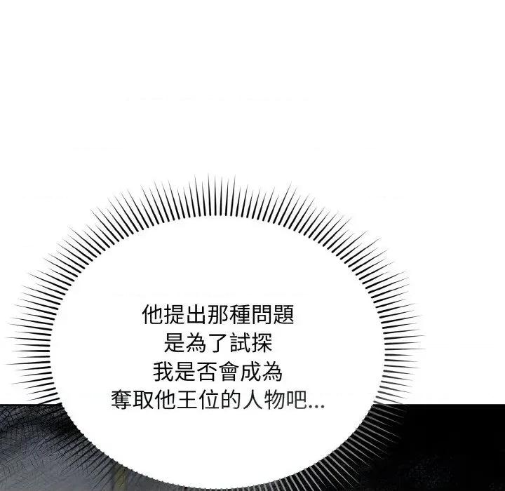 不可高攀的她 不可高攀的她-第12話 第128页