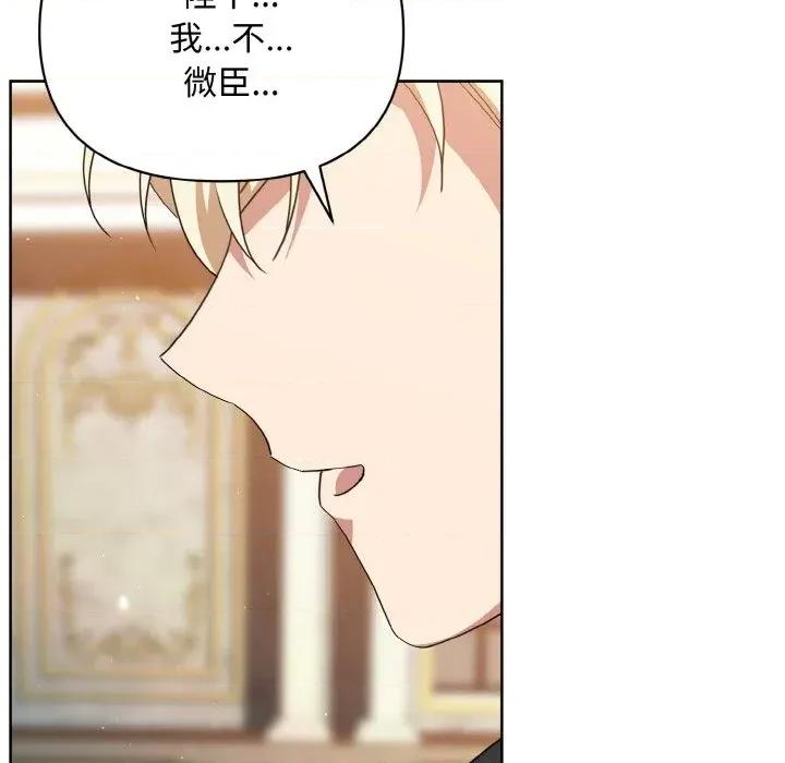 不可高攀的她 不可高攀的她-第12話 第134页