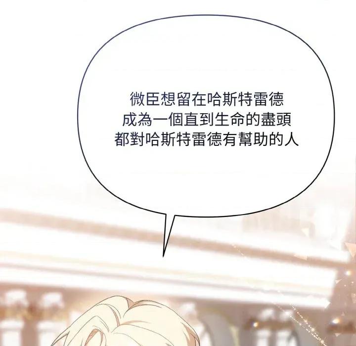 不可高攀的她 不可高攀的她-第12話 第136页