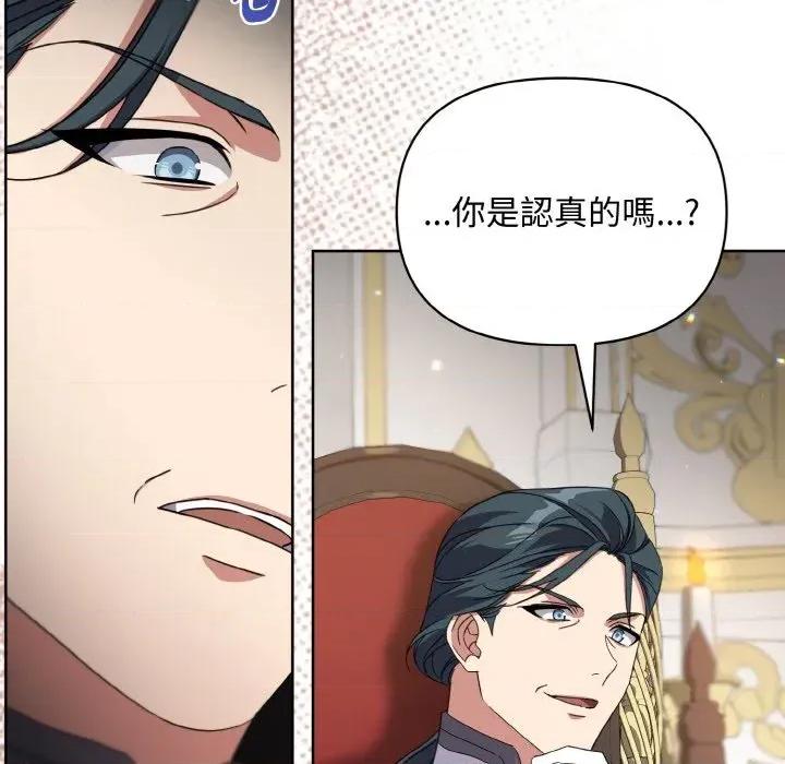 不可高攀的她 不可高攀的她-第12話 第139页