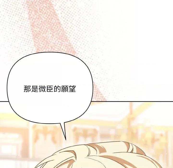 不可高攀的她 不可高攀的她-第12話 第141页
