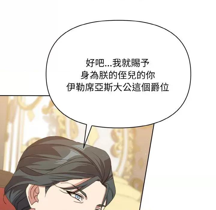 不可高攀的她 不可高攀的她-第12話 第144页