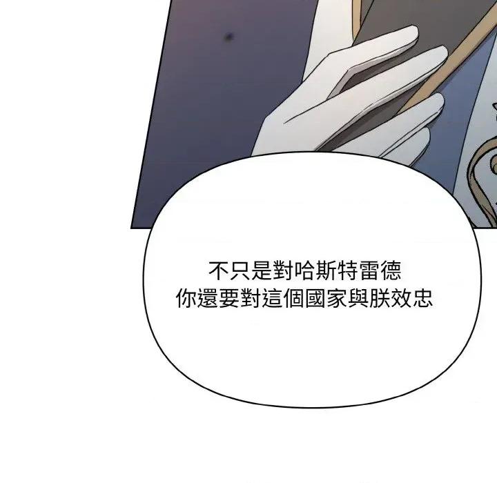 不可高攀的她 不可高攀的她-第12話 第147页