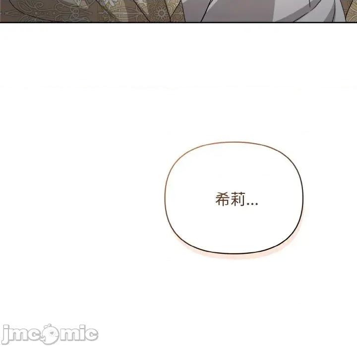 不可高攀的她 不可高攀的她-第12話 第160页