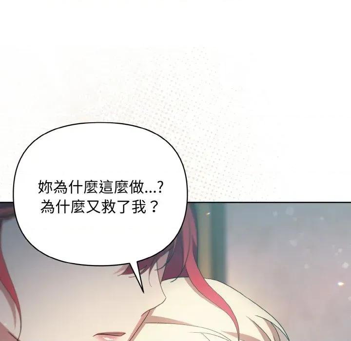 不可高攀的她 不可高攀的她-第12話 第161页
