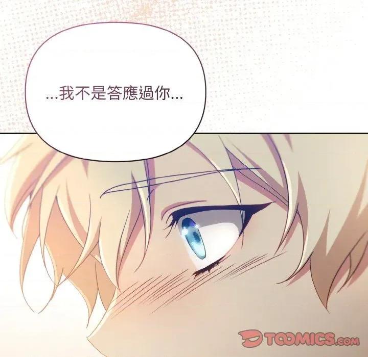 不可高攀的她 不可高攀的她-第12話 第164页