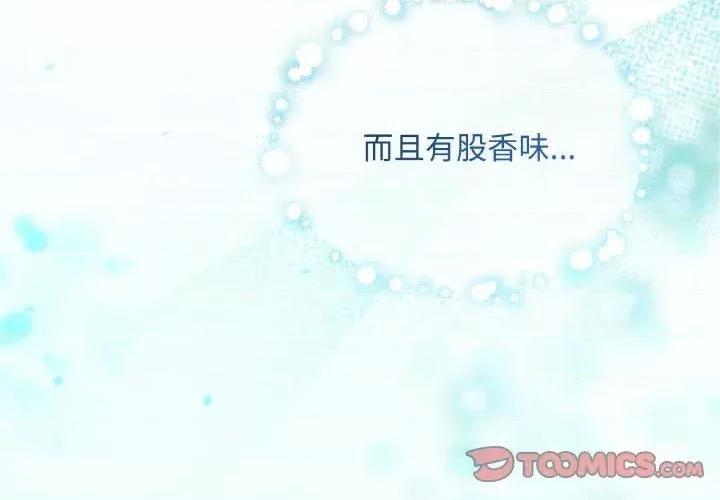 不可高攀的她 不可高攀的她-第13話 第3页