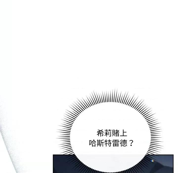 不可高攀的她 不可高攀的她-第13話 第13页