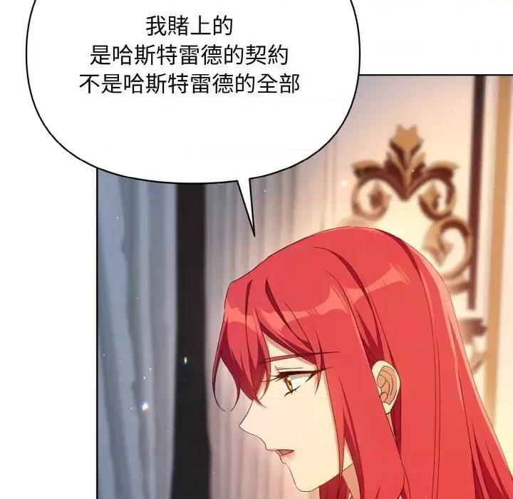 不可高攀的她 不可高攀的她-第13話 第21页