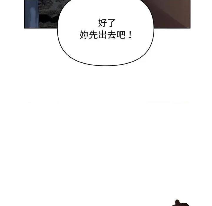 不可高攀的她 不可高攀的她-第13話 第28页