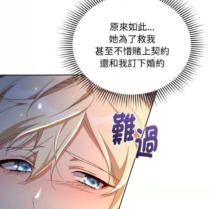 不可高攀的她 不可高攀的她-第13話 第31页
