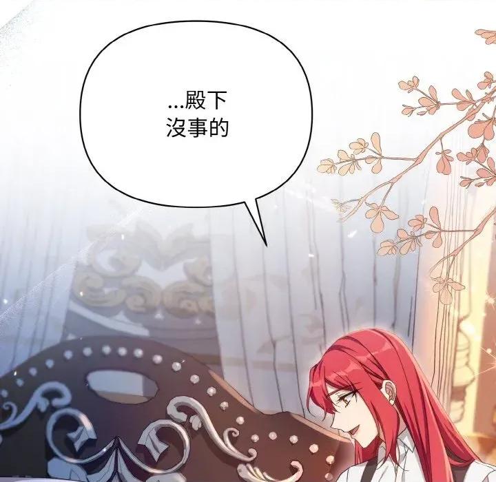 不可高攀的她 不可高攀的她-第13話 第33页