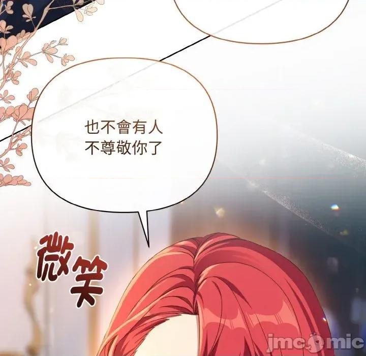 不可高攀的她 不可高攀的她-第13話 第35页